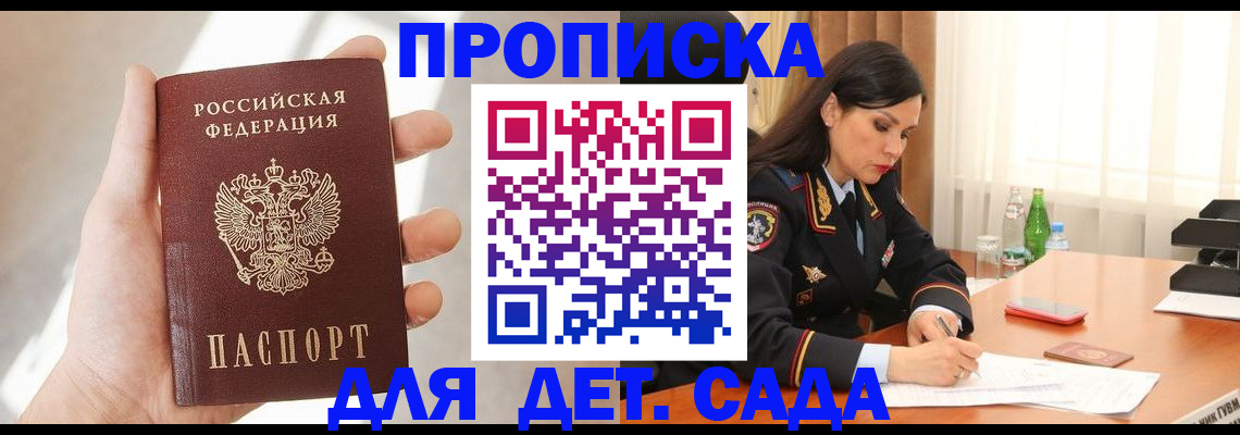 прописка штамп в Можге