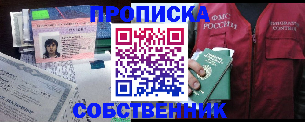 прописка 2025 в Можге