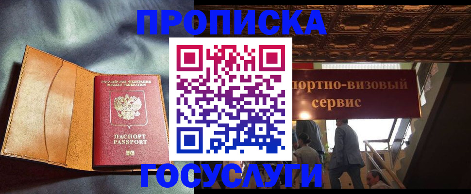 прописка гарантия в Можге