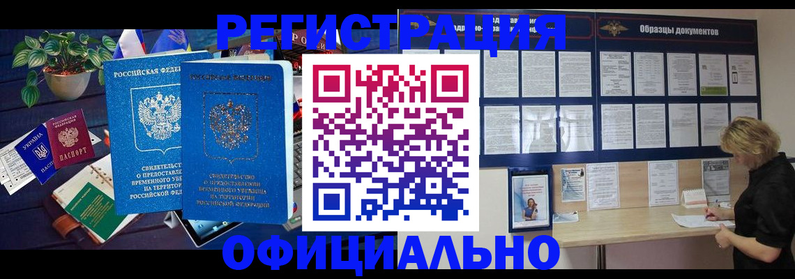 временная регистрация в Можге